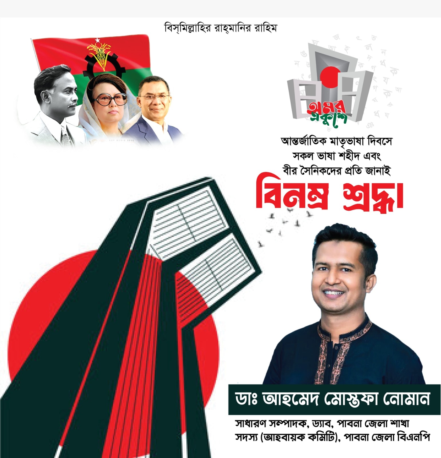 Aminul Haque Profile